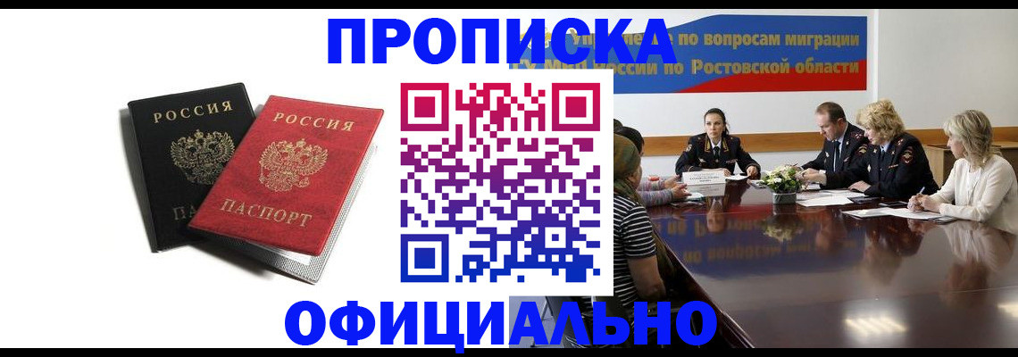 прописка штамп в Иркутске